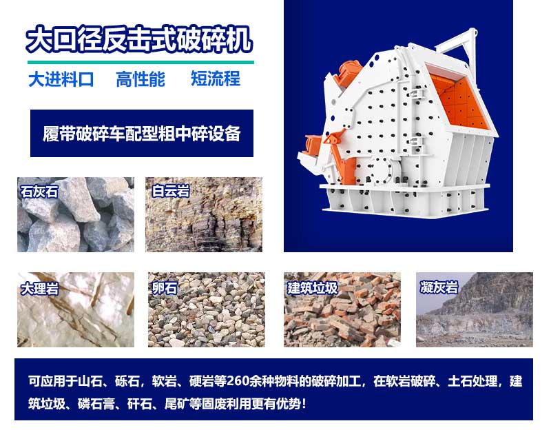 大口径反击式网投在线平台（中国）官方网站
机介绍及可处理的物料
