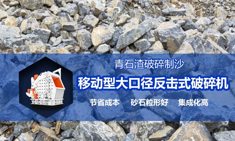 青石渣网投在线平台（中国）官方网站
 移动式网投在线平台（中国）官方网站
机解决方案